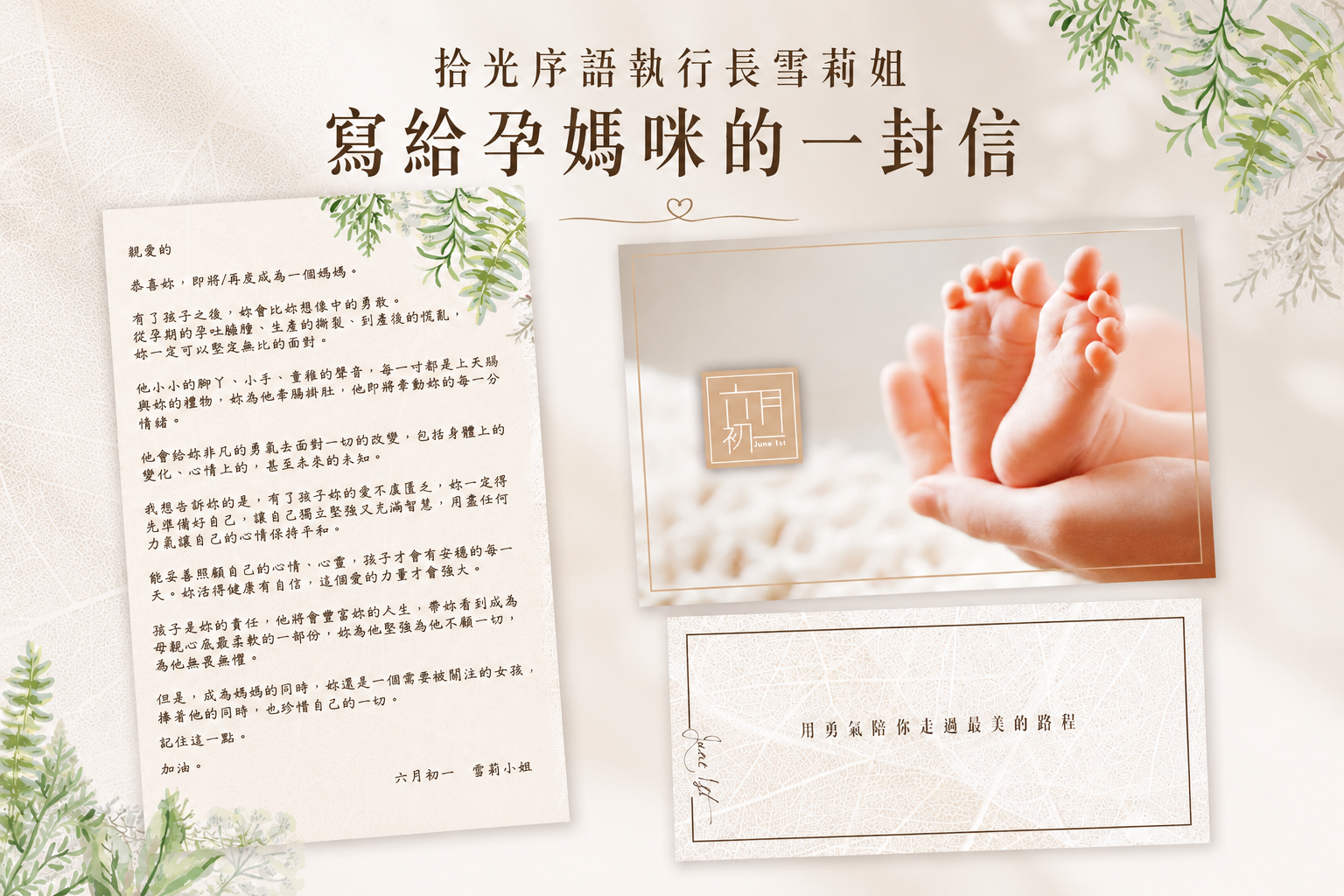拾光序語創辦人雪莉姐寫給孕媽咪的一封信－雪莉小卡