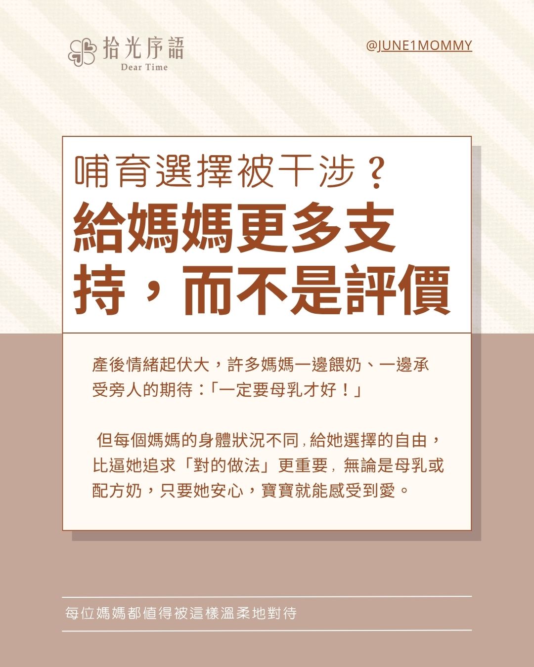 母乳壓力產後情緒支持示意圖