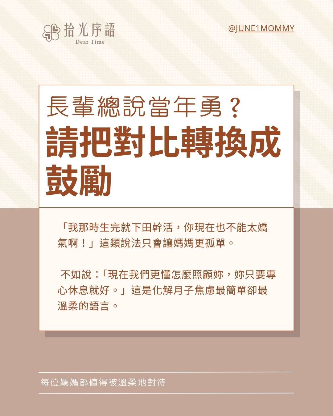 長輩世代差異產後鼓勵示意圖