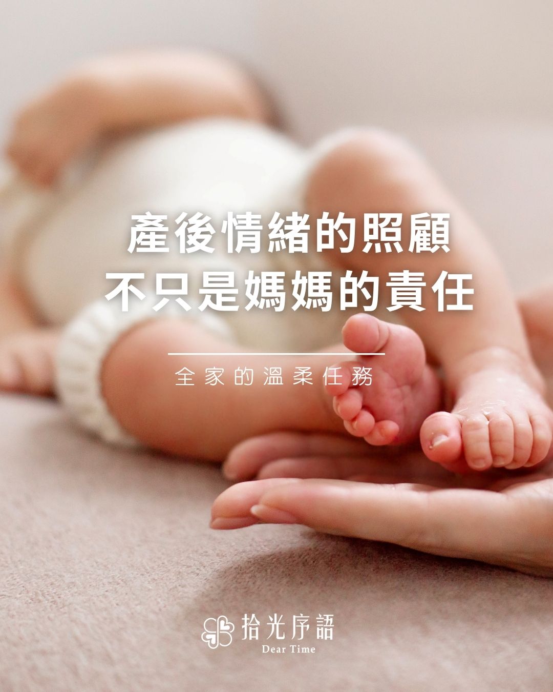 產後情緒照顧全家行動支持示意圖