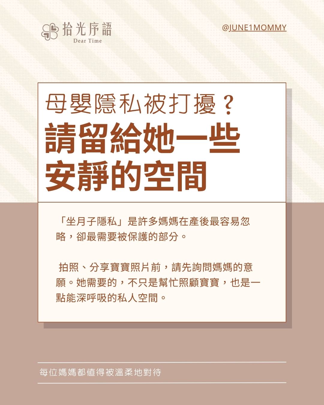 坐月子隱私安靜空間示意圖