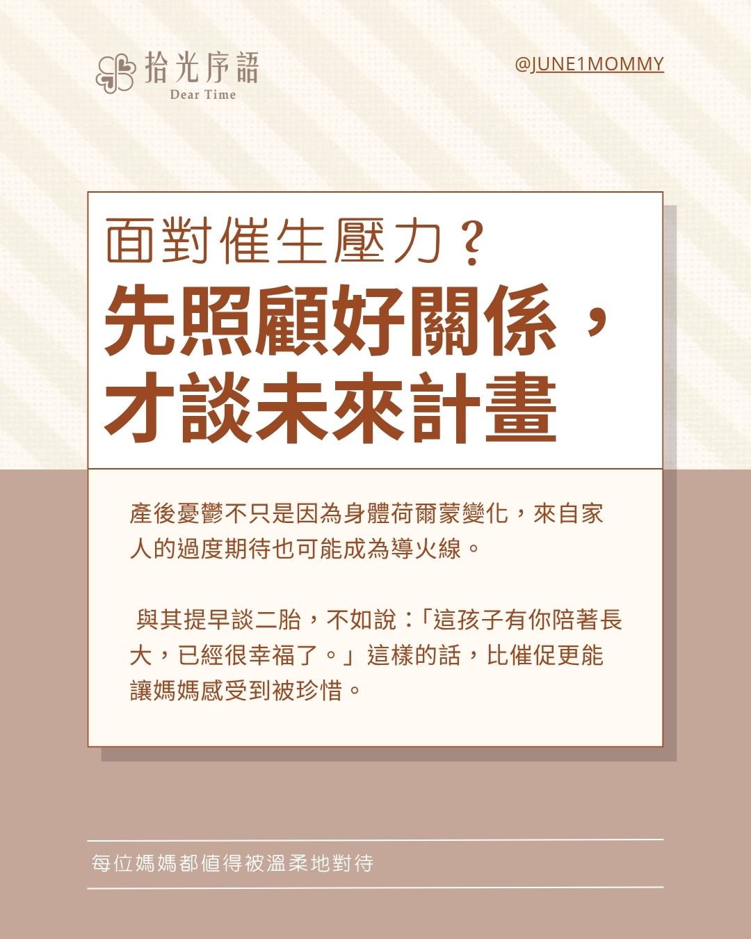催生壓力產後情緒支持示意圖